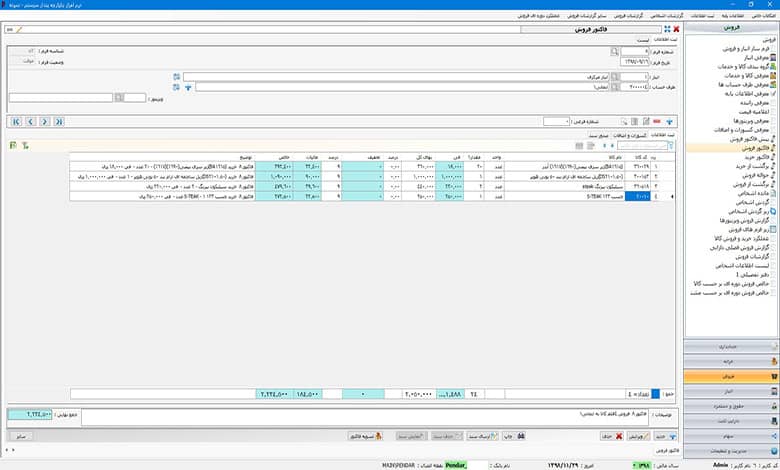 نرم افزار حسابداری پندار سیستم