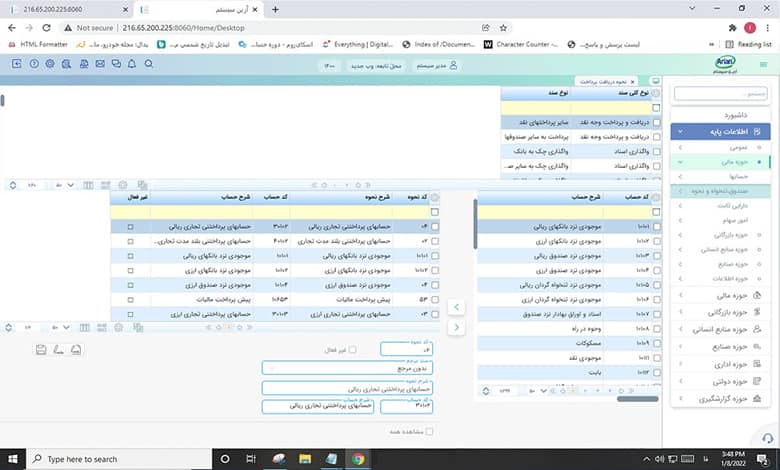 نرم افزار حسابداری آرین