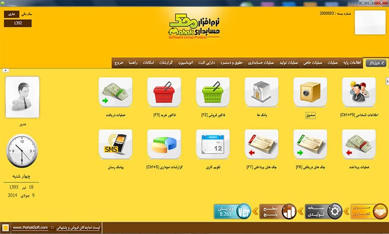 نرم افزار حسابداری محک