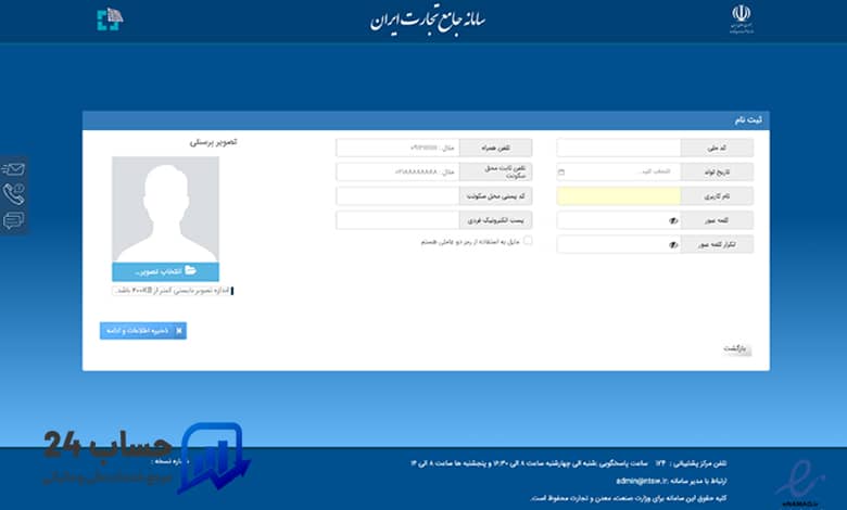 استعلام کد نقش سامانه جامع تجارت