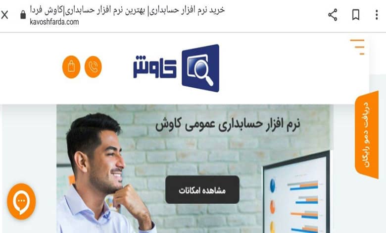 نرم افزار حسابداری کاوش