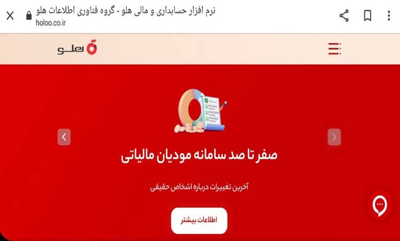 نرم افزار حسابداری هلو