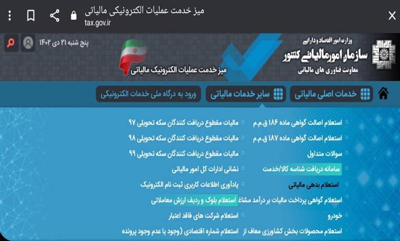 سازمان امور مالیاتی