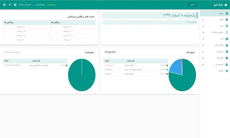 نرم افزار حسابداری داریک