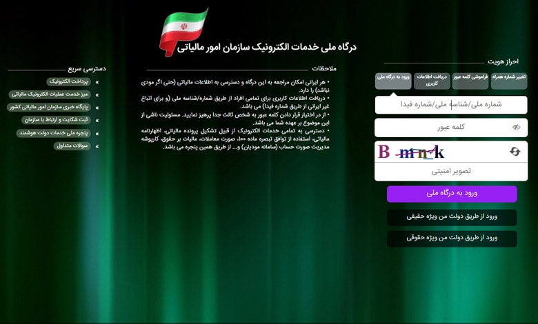 سامانه مودیان مالیاتی