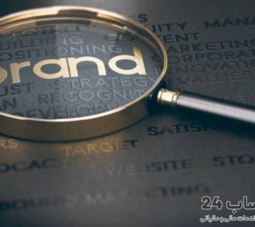 ثبت برند و نام تجاری