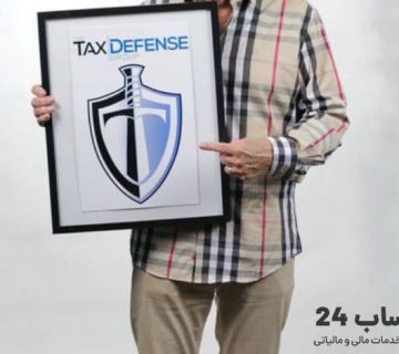 لایحه دفاع مالیاتی